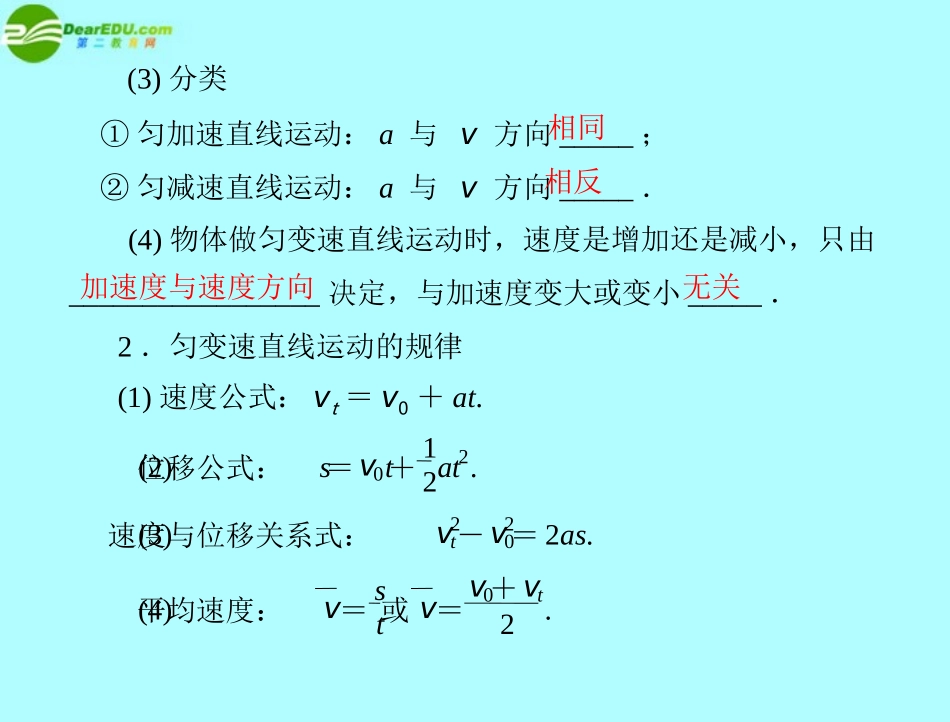 《高考风向标》2012年高考物理一轮复习-专题一-第2讲-匀变速直线运动的规律及应用课件_第2页