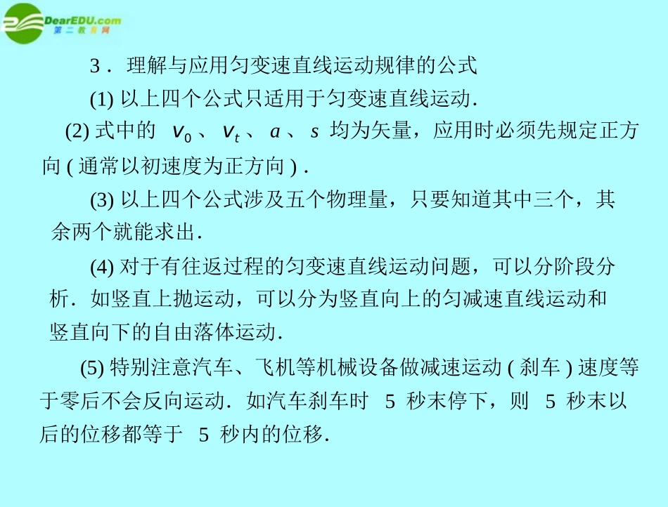 《高考风向标》2012年高考物理一轮复习-专题一-第2讲-匀变速直线运动的规律及应用课件_第3页