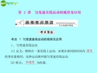 《高考风向标》2012年高考物理一轮复习-专题一-第2讲-匀变速直线运动的规律及应用课件