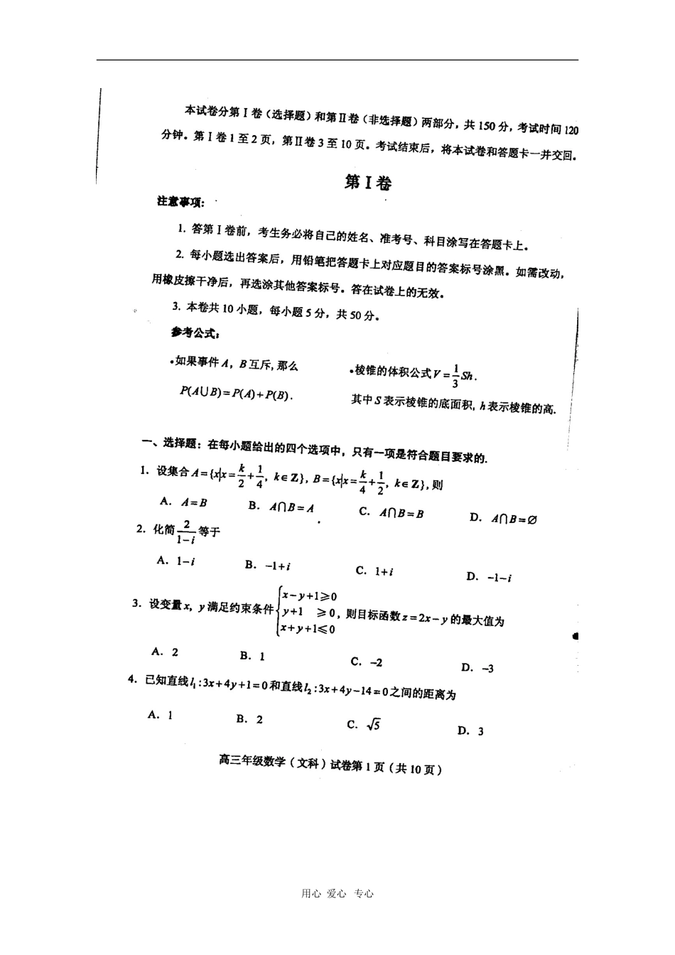 天津市和平区2010届高三数学第一次高考模拟考试(文)扫描版新人教版_第1页