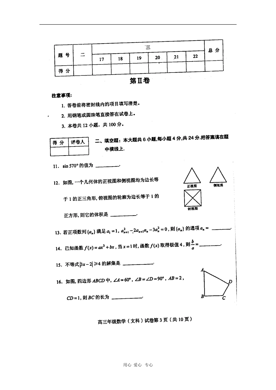 天津市和平区2010届高三数学第一次高考模拟考试(文)扫描版新人教版_第3页