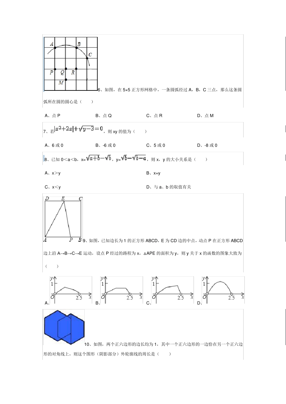 2015年广东省实验中学高中自主招生(南山班)入学考试 数学 _第2页