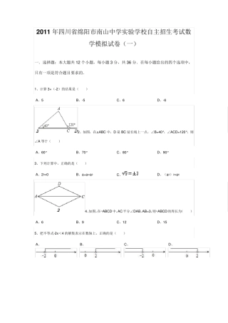 2015年广东省实验中学高中自主招生(南山班)入学考试 数学 