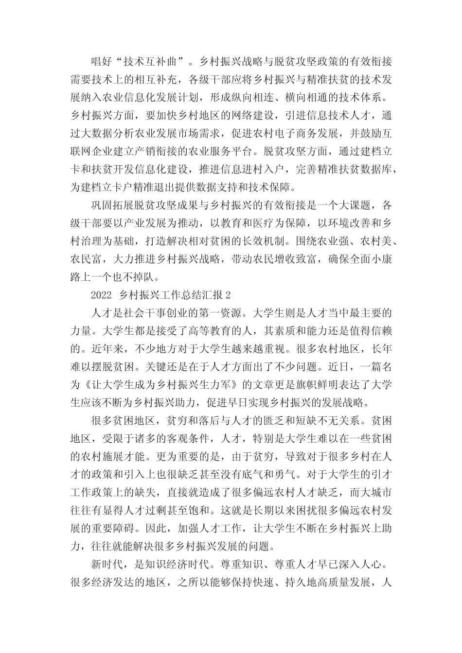 2022乡村振兴工作总结汇报(10篇) _第2页