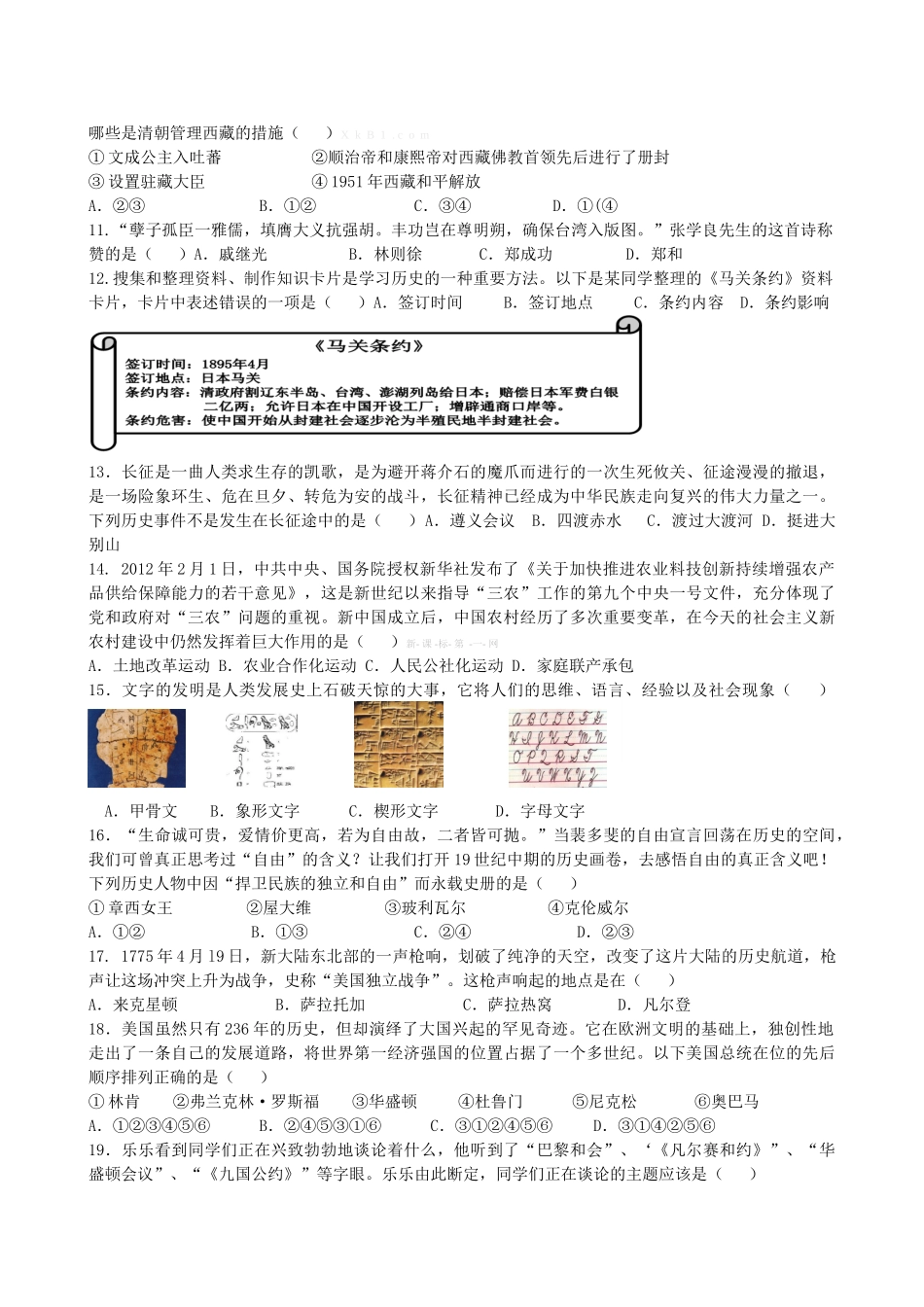 07历史2014年初中学业水平考试模拟历史试卷(25)_第2页