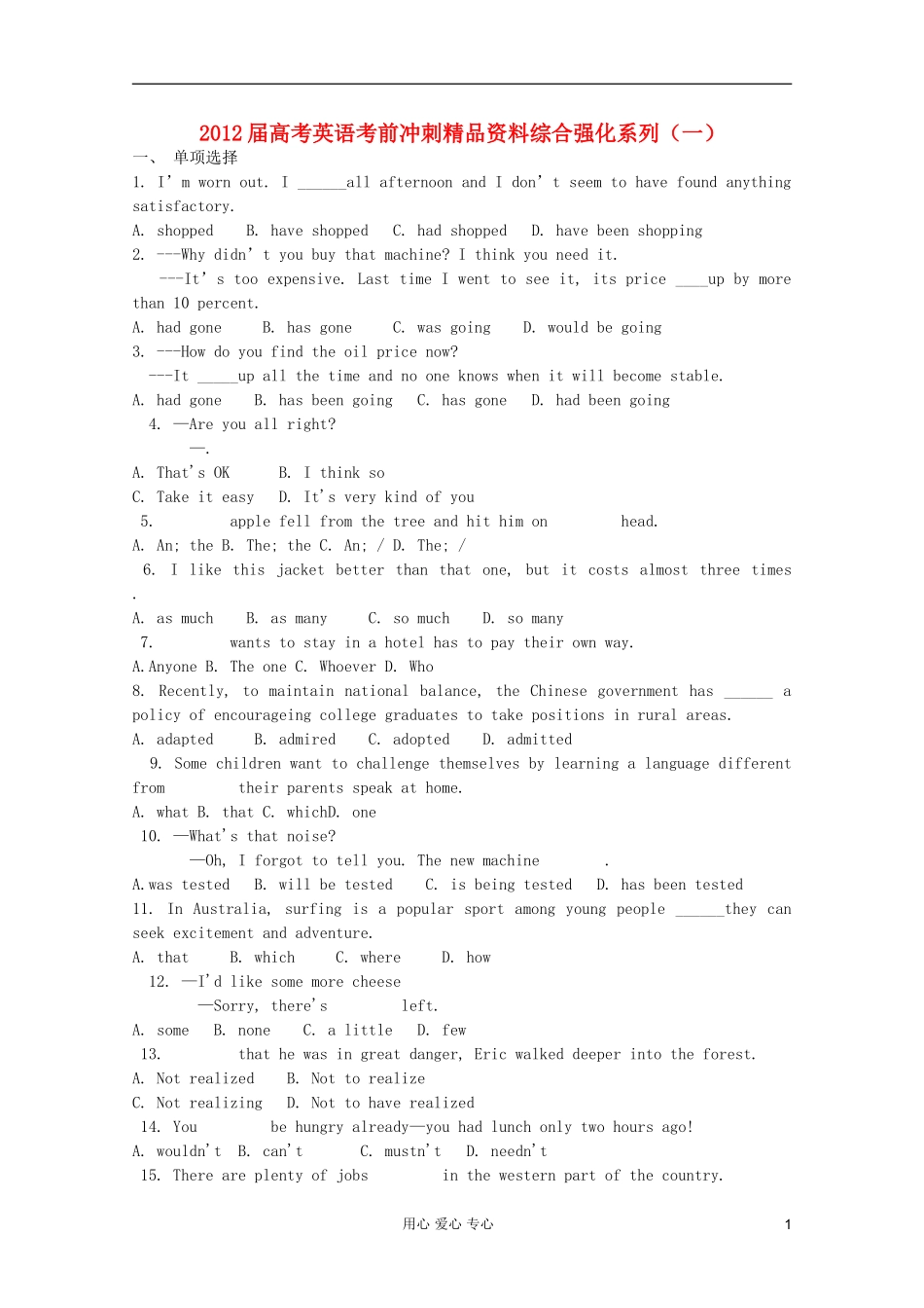 2012届高考英语考前冲刺精品资料-综合强化系列(一)_第1页