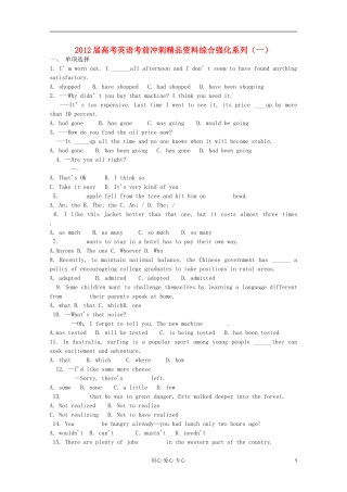 2012届高考英语考前冲刺精品资料-综合强化系列(一)