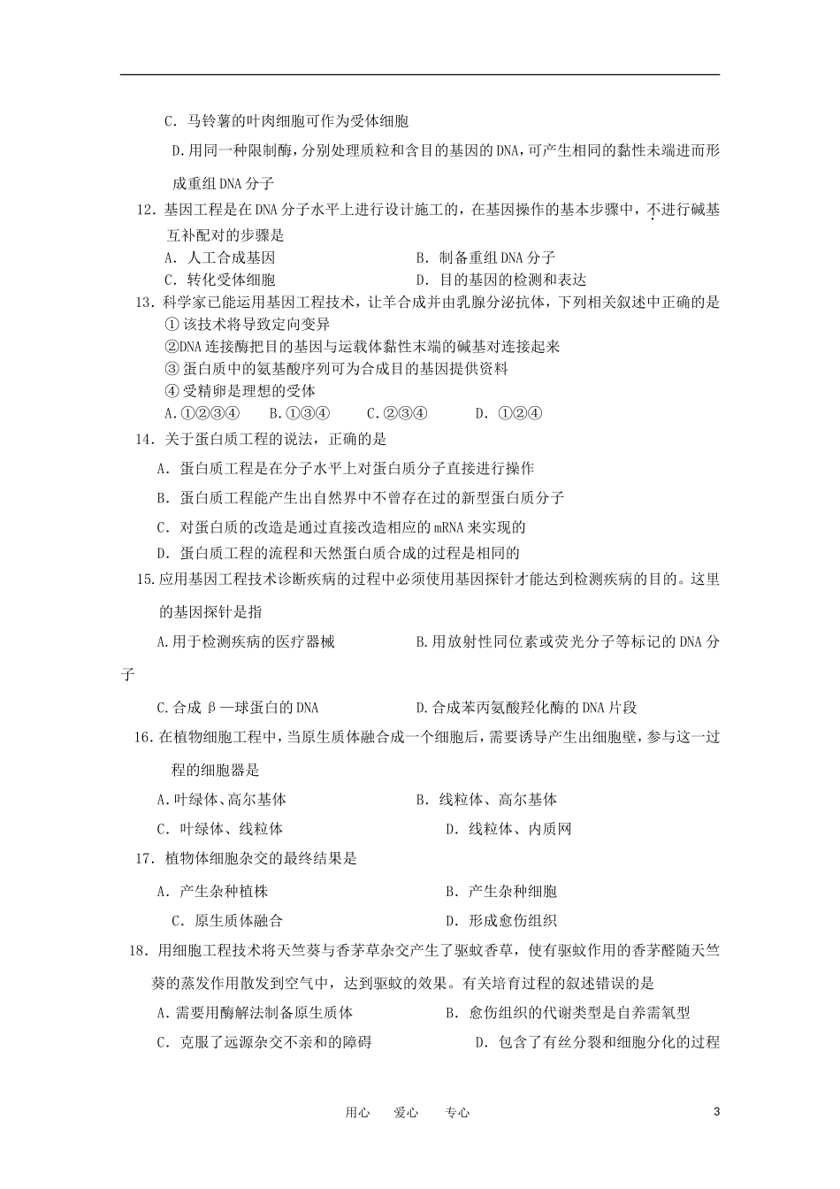 云南省曲靖市2012-2013学年高二生物上学期期中考试试题新人教版_第3页