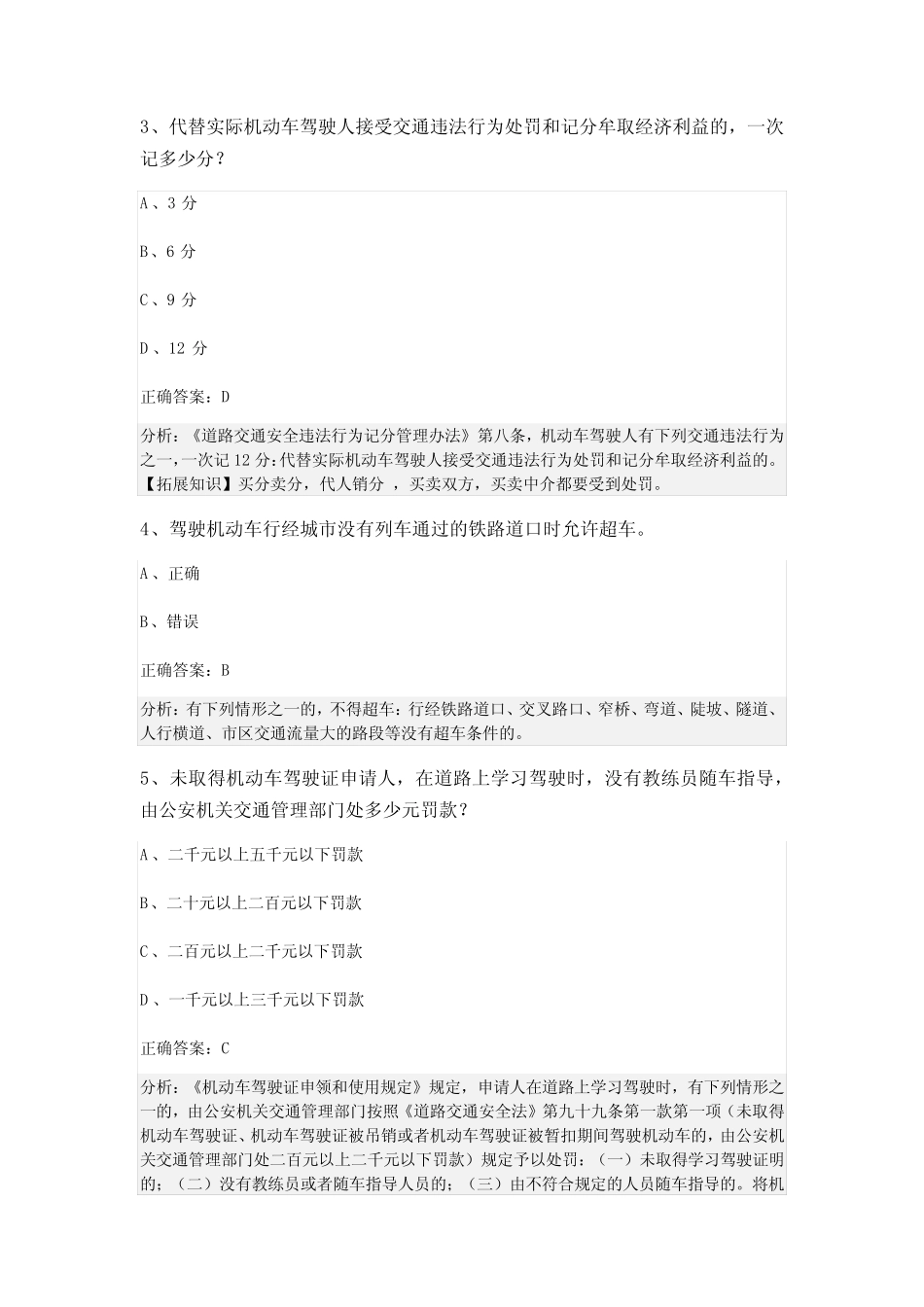 2023-2024学年西藏日喀则市聂拉木县科目一模拟考试100题(新版)_第2页