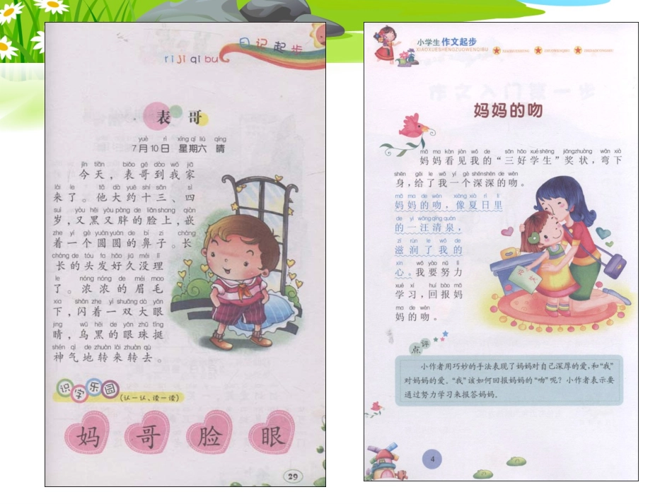 作文插图作品欣赏_第3页