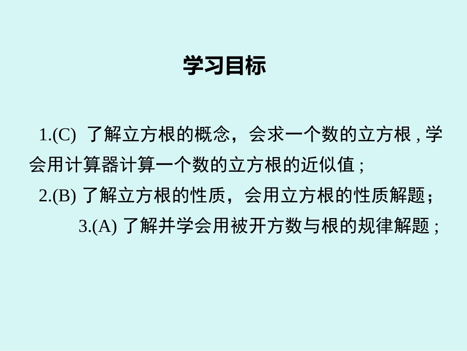 用计算器求立方根、用有理数估计一个数立方根的大小_第2页