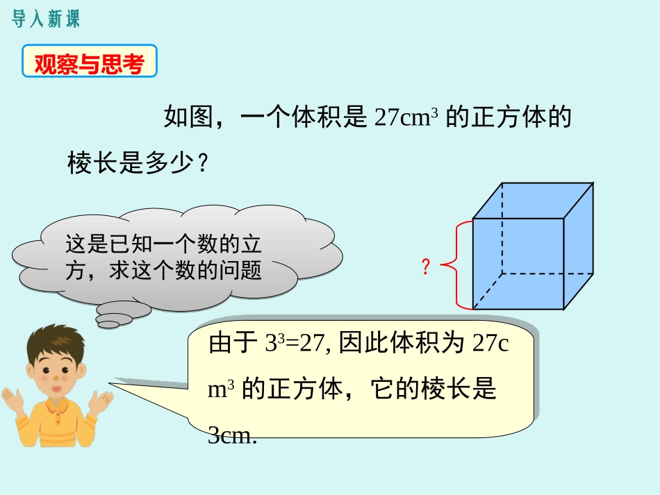 用计算器求立方根、用有理数估计一个数立方根的大小_第3页