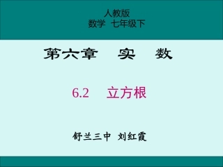 用计算器求立方根、用有理数估计一个数立方根的大小