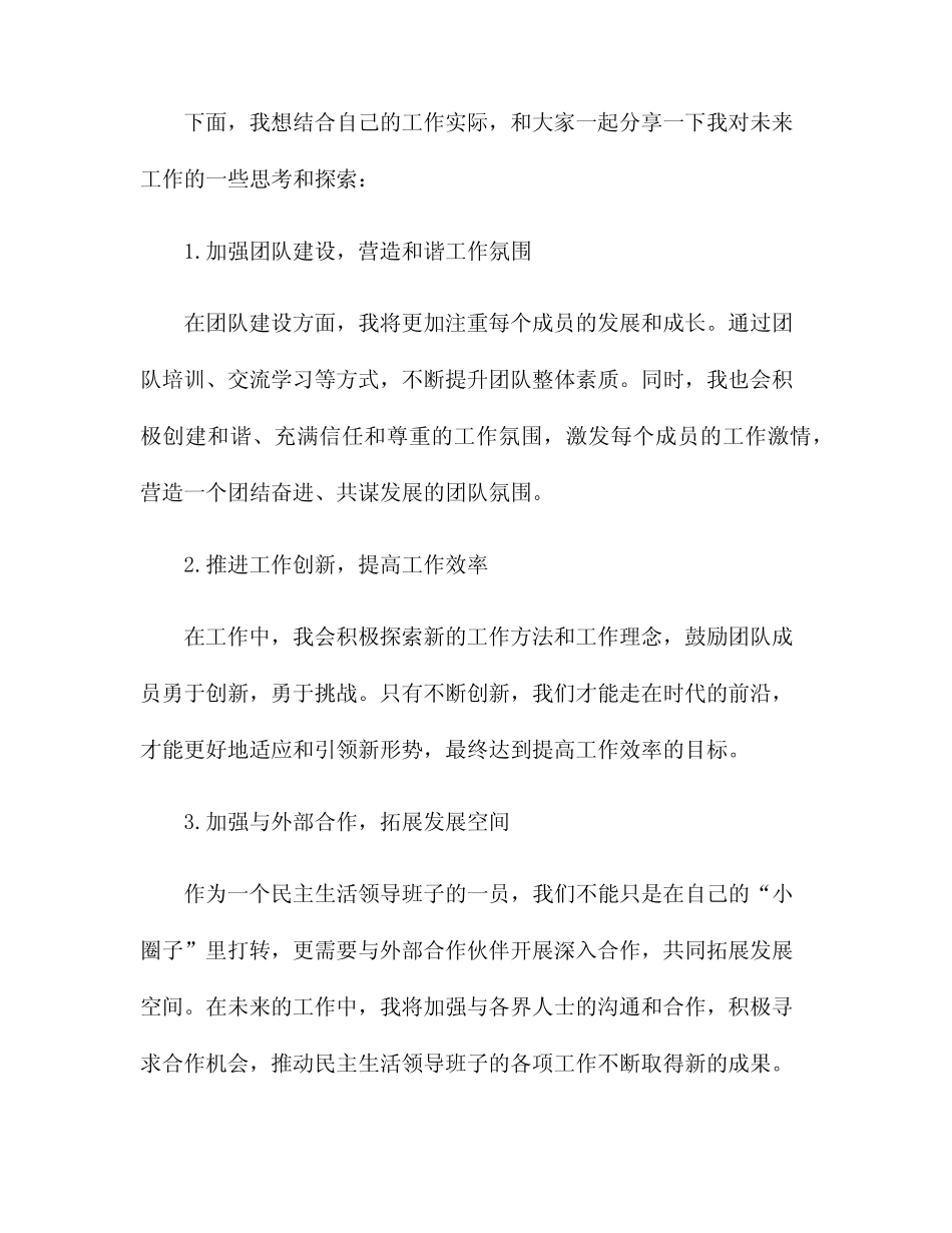 2024民主生活领导班子发言材料_第2页