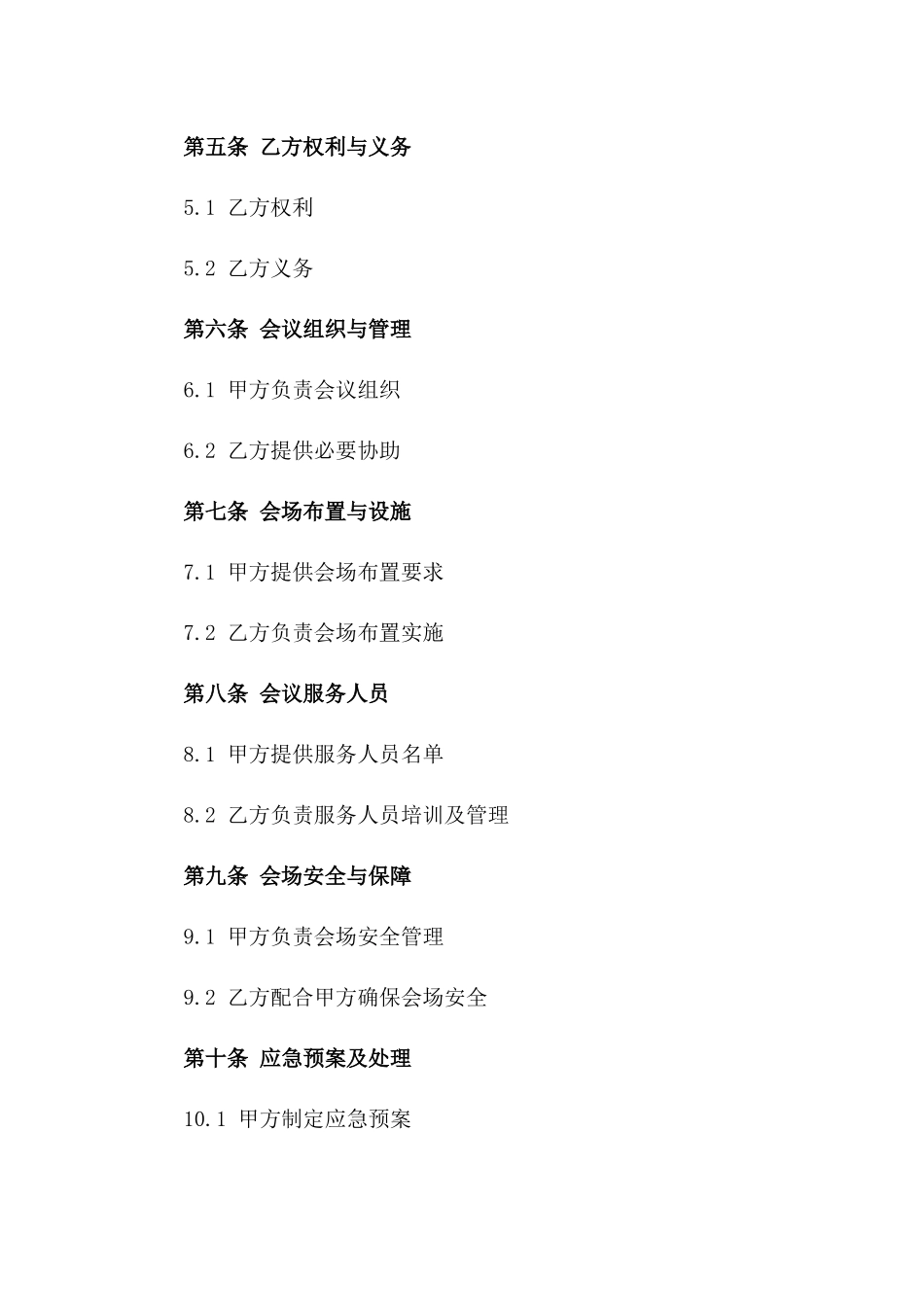 2024年专业会议场地租赁合同_第3页