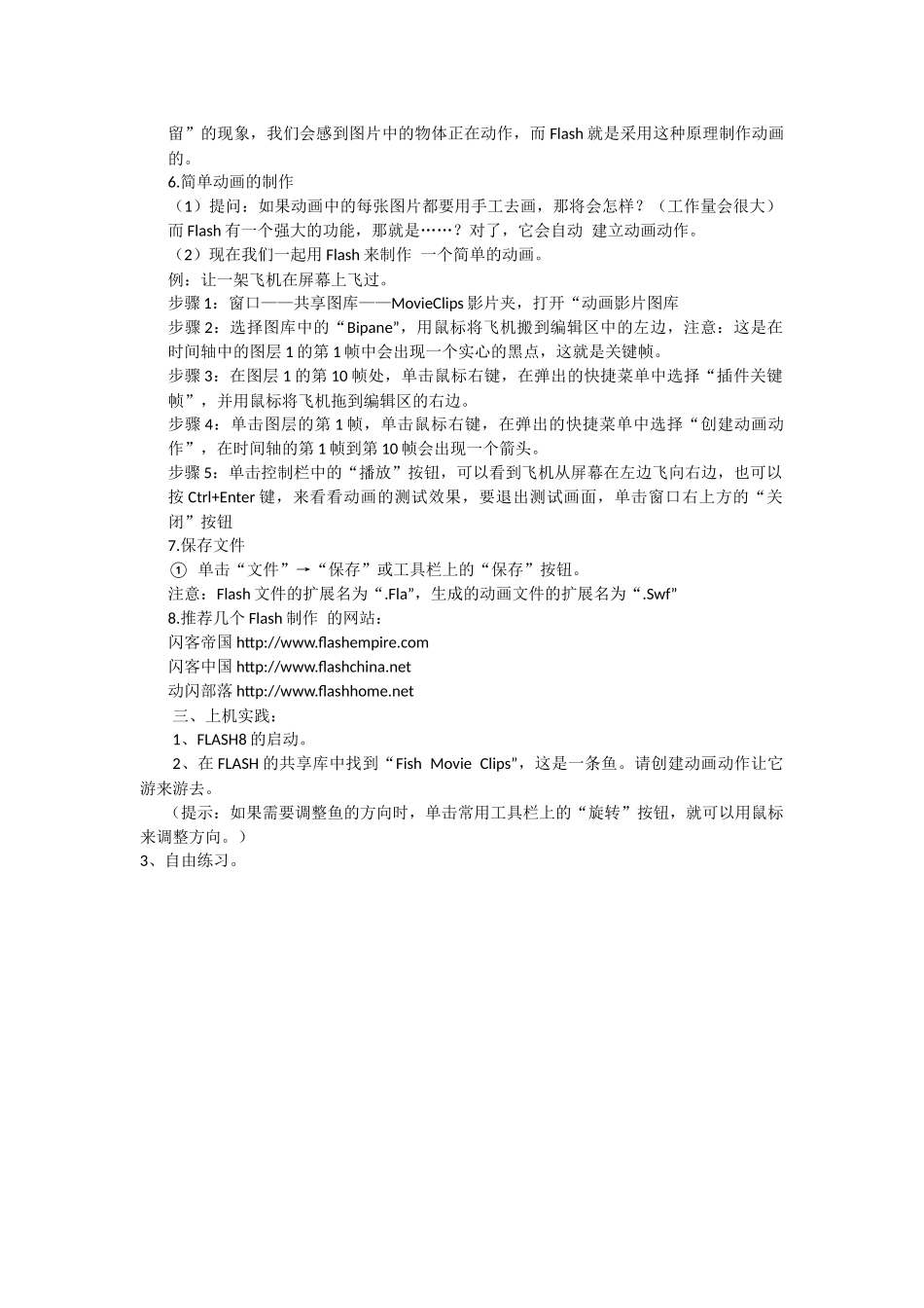 认识Flash动画(教学设计)_第2页