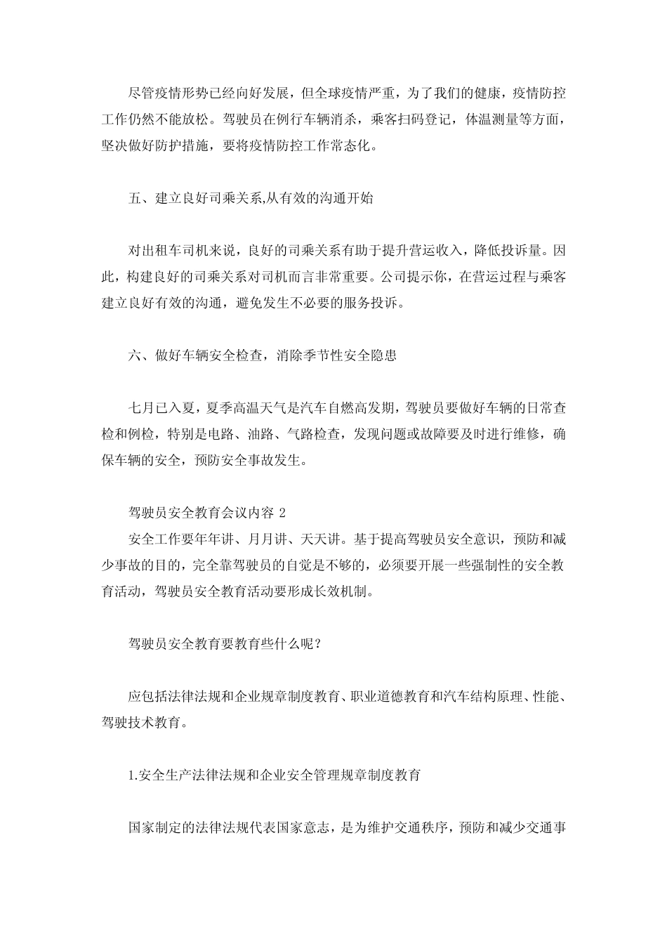 2021驾驶员安全教育会议内容3篇 _第2页