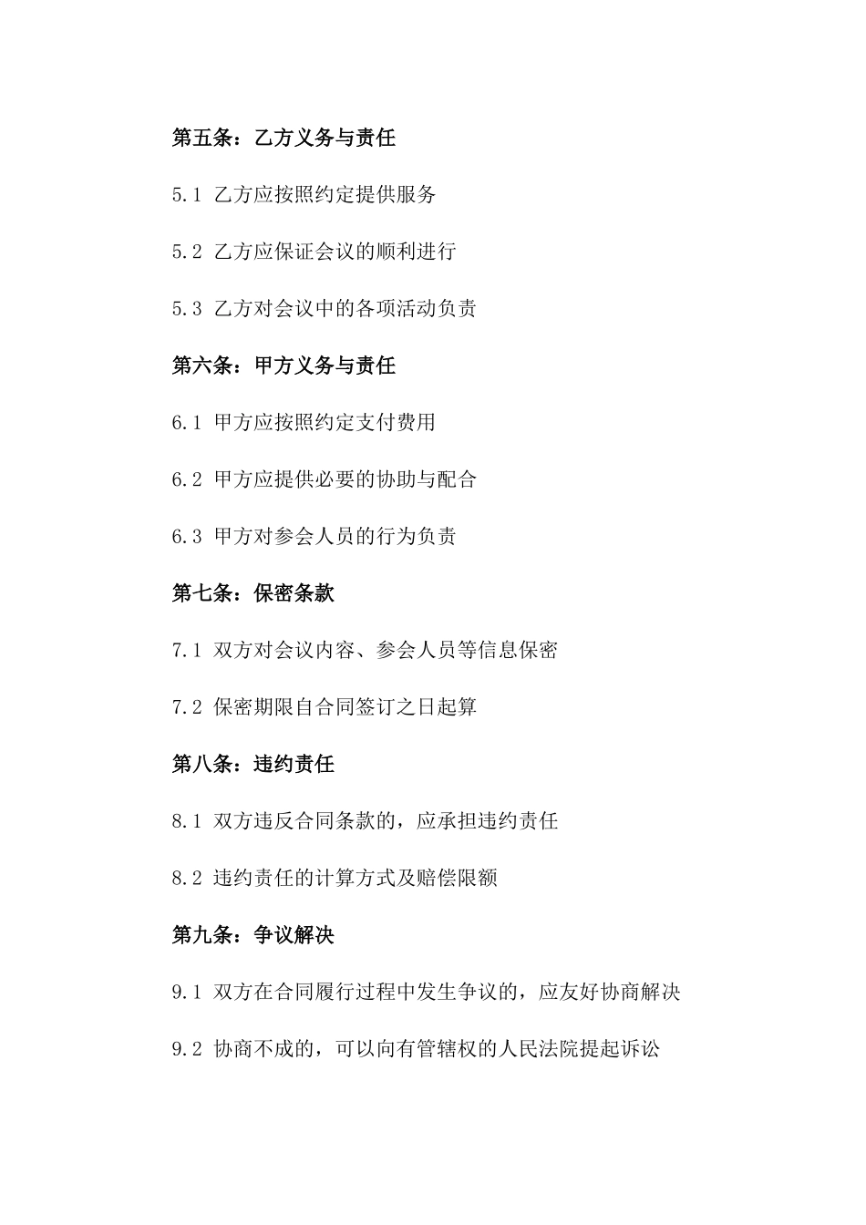 2024年专业会议策划与服务合同_第3页