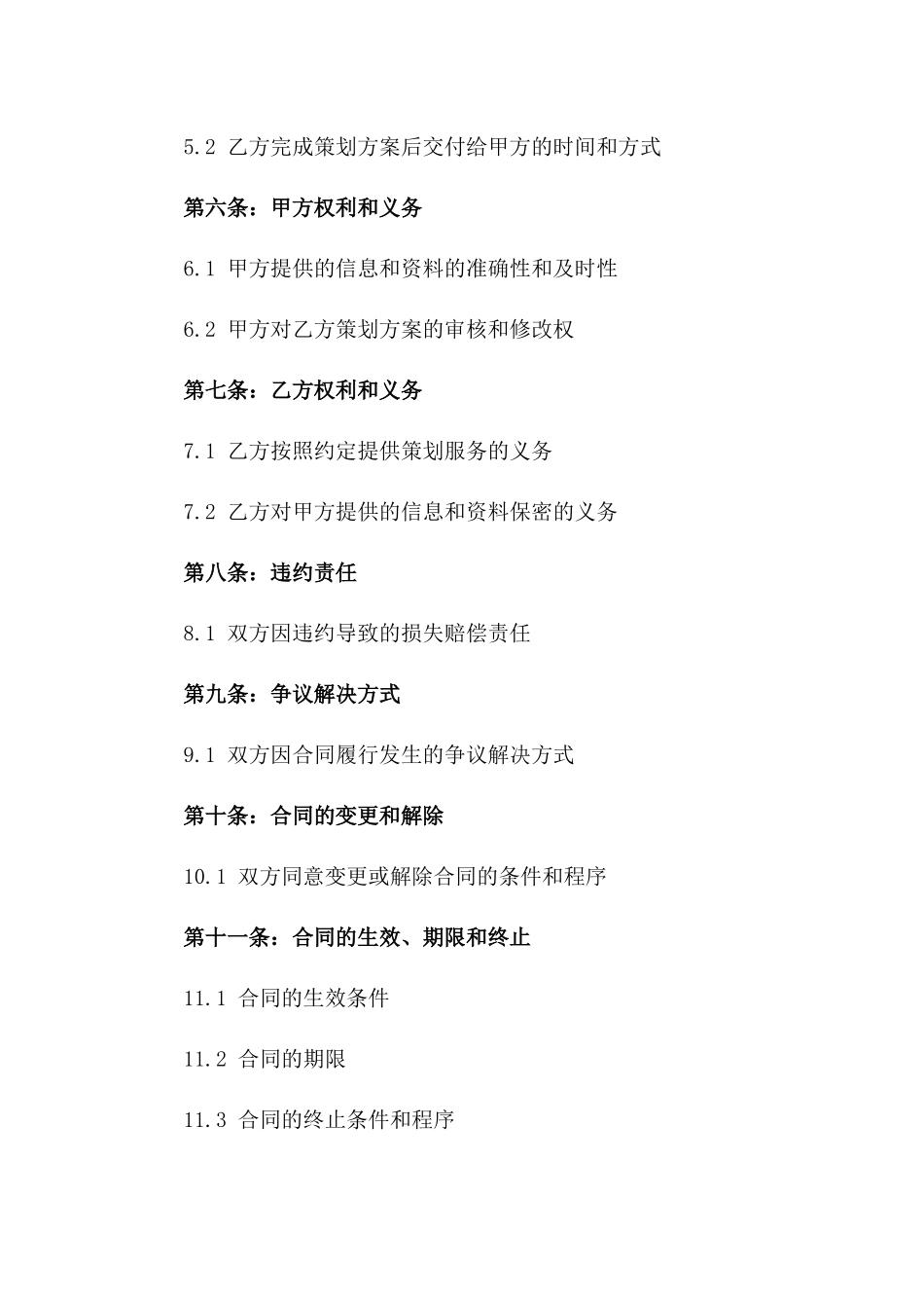 2024年专业会议策划服务合同_第3页