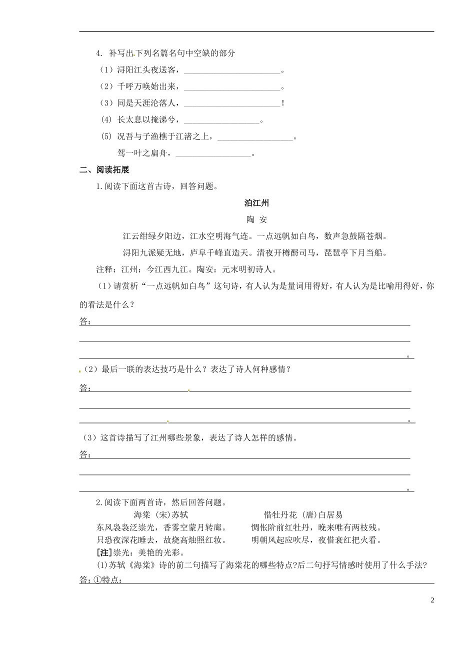 山西省原平市第一中学2012-2013学年高一语文《琵琶行》课后检测-新人教版_第2页