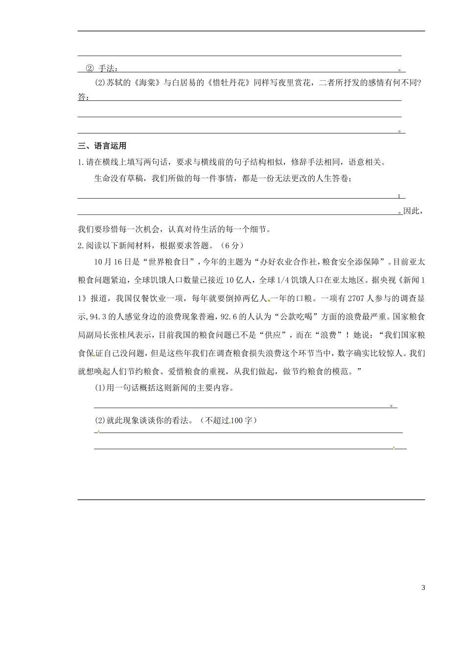 山西省原平市第一中学2012-2013学年高一语文《琵琶行》课后检测-新人教版_第3页
