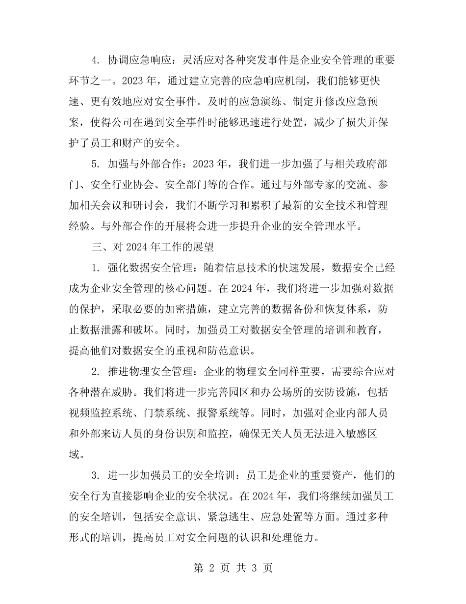 2023年企业安全管理年度总结及对2024年工作的展望 _第2页