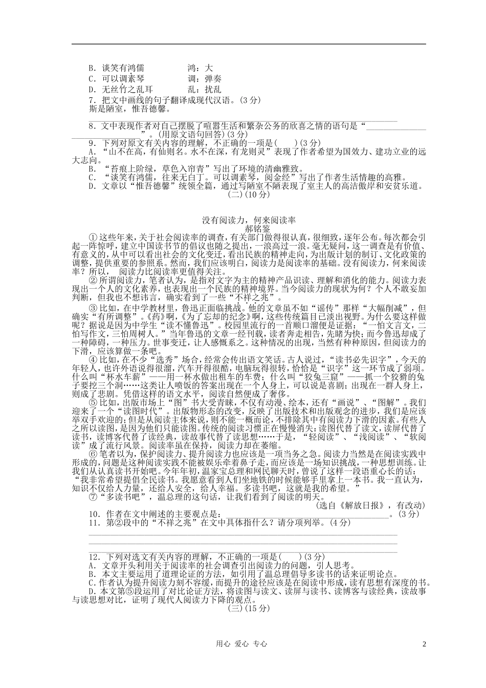 后柳中学2011-2012学年度九年级语文第一学期期中试卷-新人教版_第2页