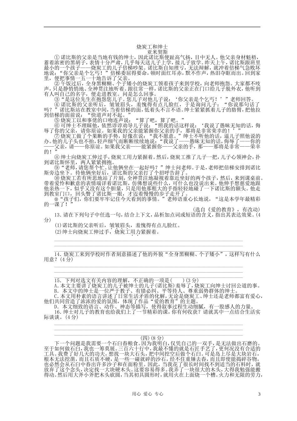 后柳中学2011-2012学年度九年级语文第一学期期中试卷-新人教版_第3页