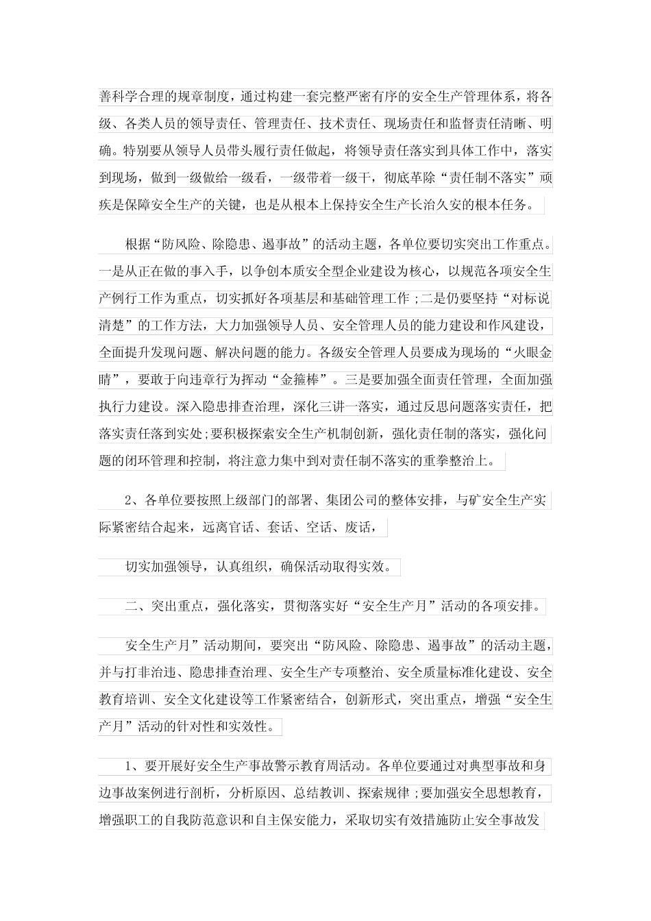 2024年《安全生产法》演讲稿_2 _第2页