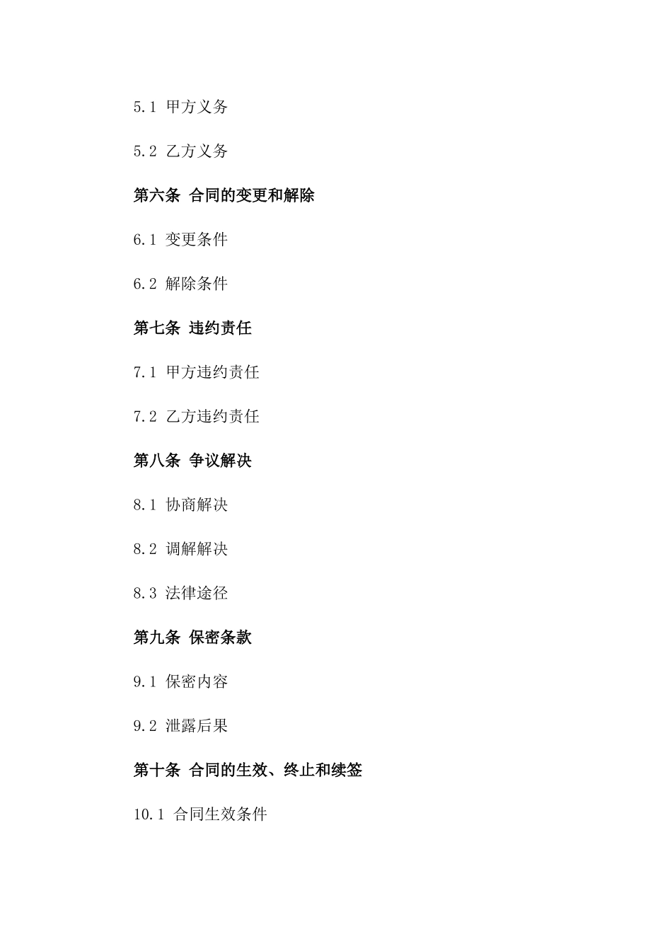 2024年专业保洁外包合同范本_第3页