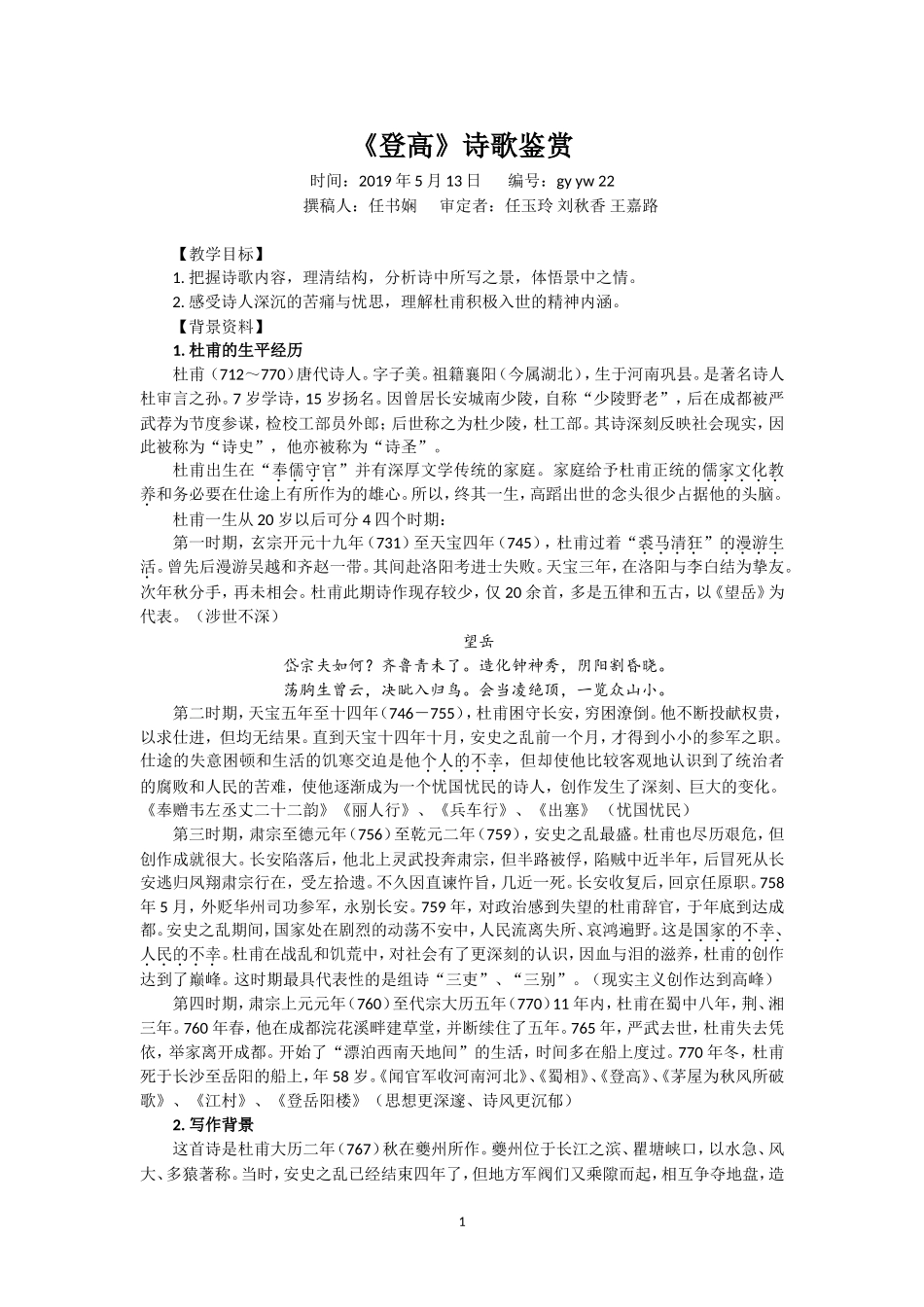 登高-(3)_第1页