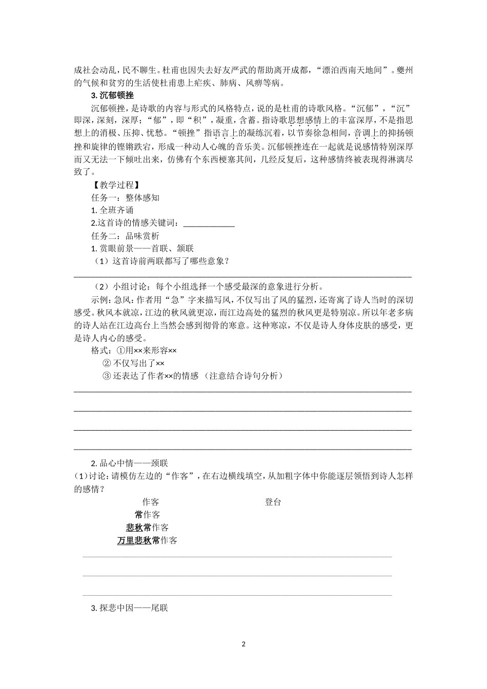 登高-(3)_第2页