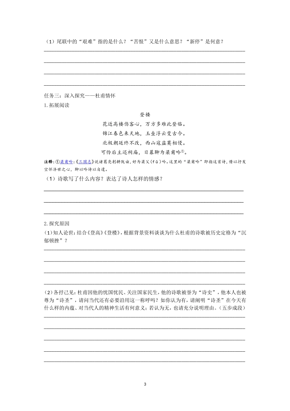 登高-(3)_第3页