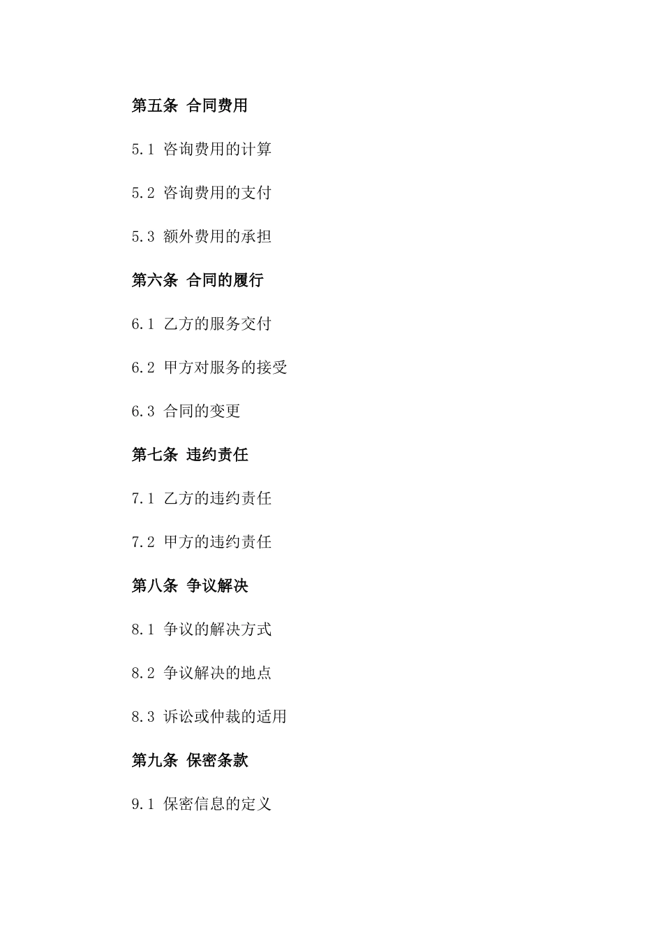 2024年专业信息技术咨询服务_第3页