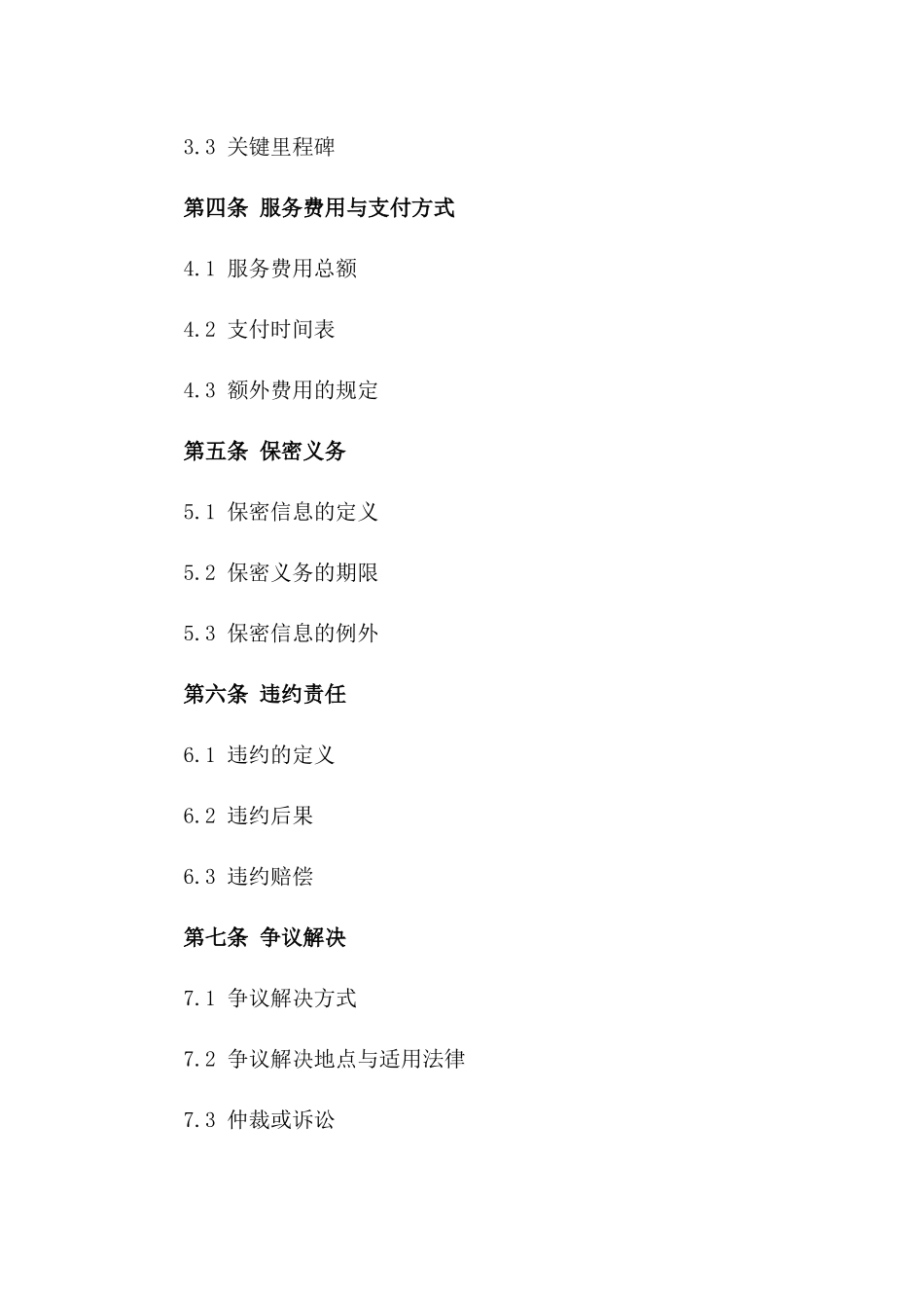 2024年专业信息技术咨询服务协议_第3页