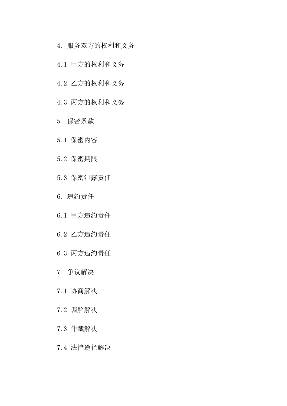 2024年专业信息技术咨询服务及服务协议_第3页