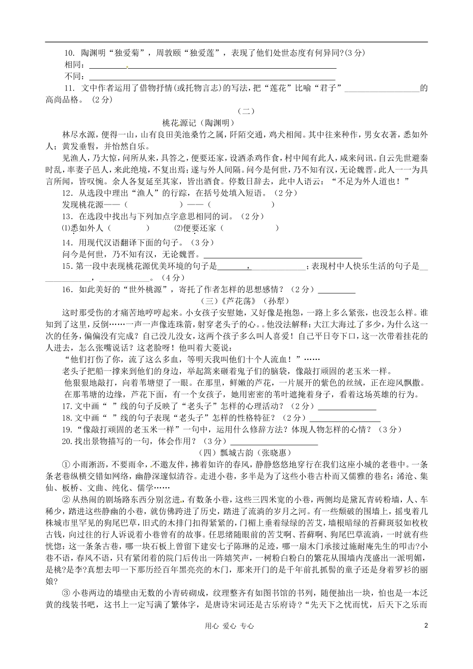 山东省齐河县第三中学2011-2012学年八年级语文上学期作业评估试题-人教新课标版_第2页