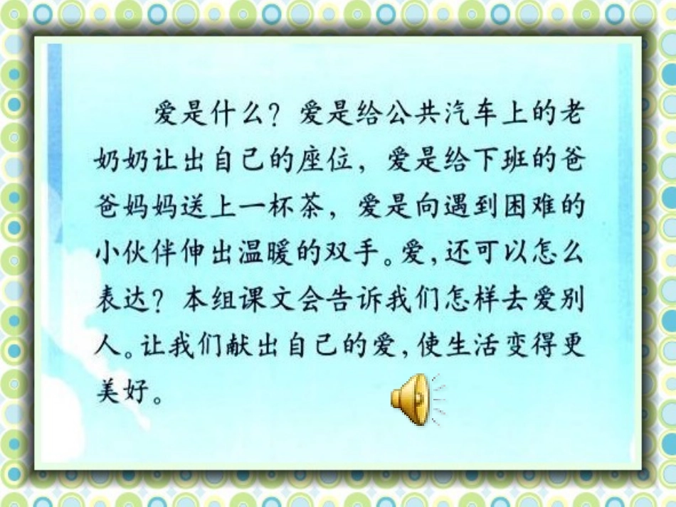 29《掌声》PPT_第1页