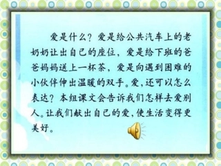 29《掌声》PPT