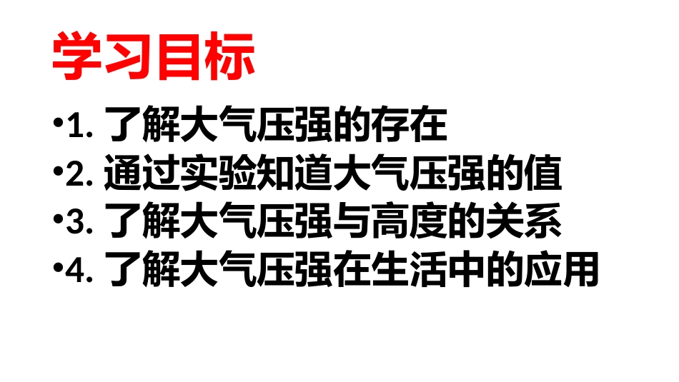 第四节大气压强_第3页