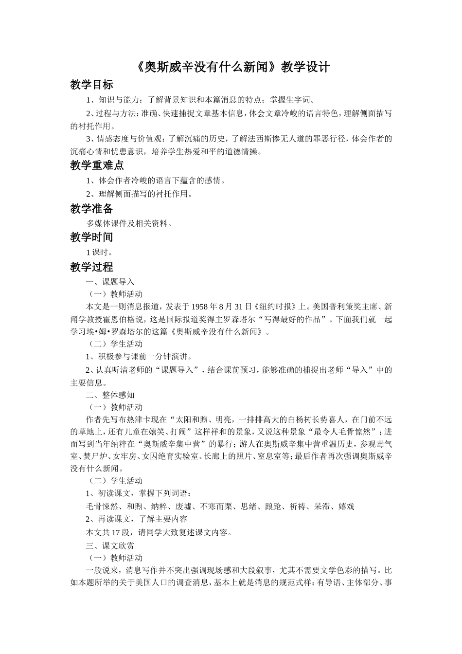 《奥斯威辛没有什么新闻》教学设计1_第1页
