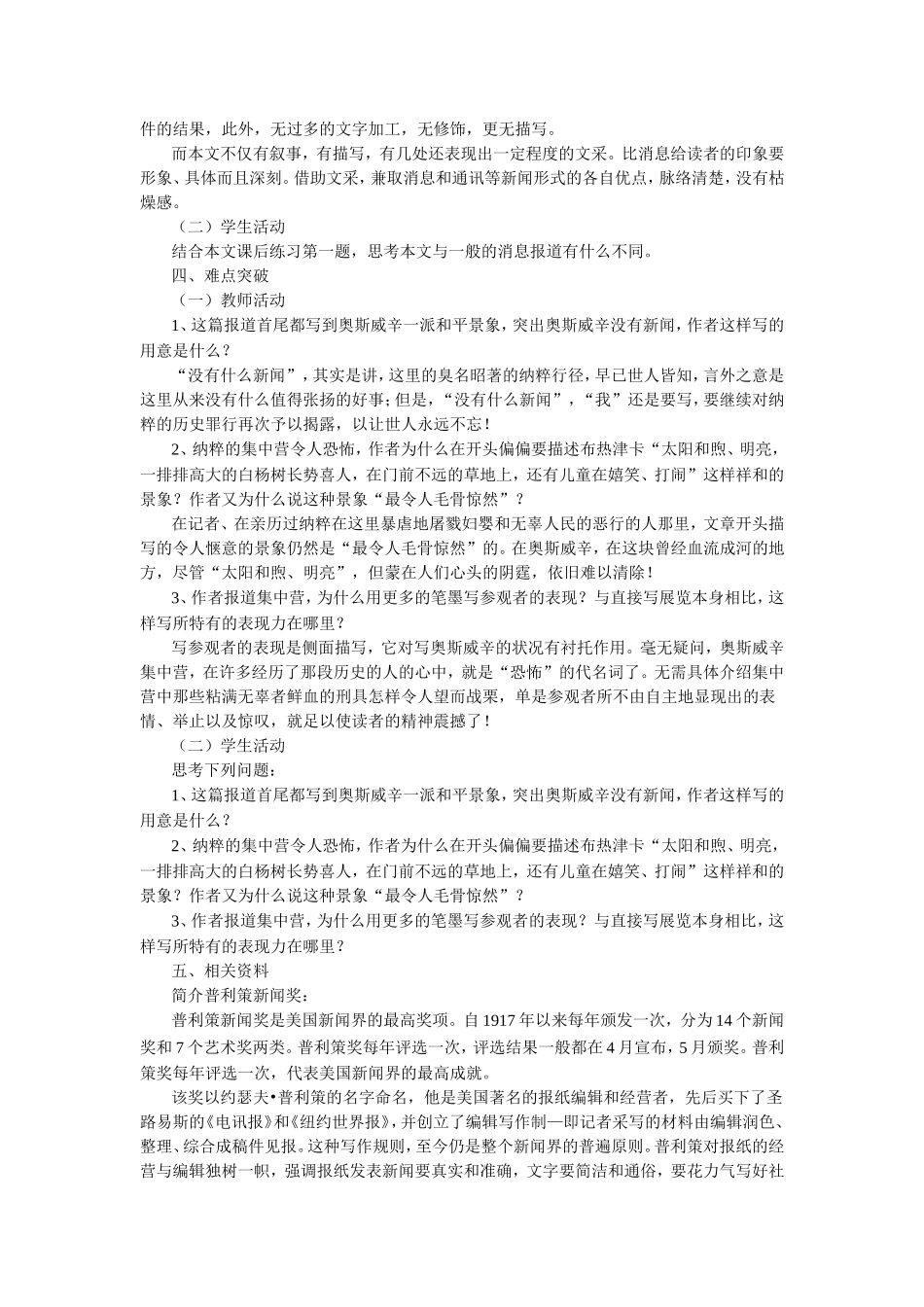 《奥斯威辛没有什么新闻》教学设计1_第2页