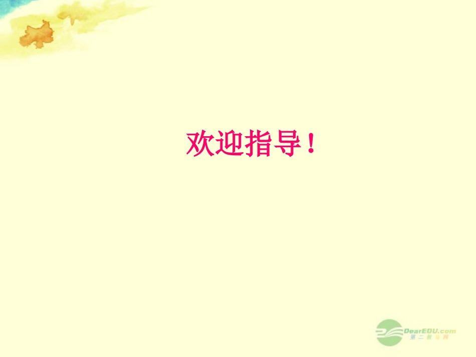 浙江省永嘉县大若岩镇中学七年级数学上册《2.3-有理数的乘法》课件(1)-浙教版_第1页