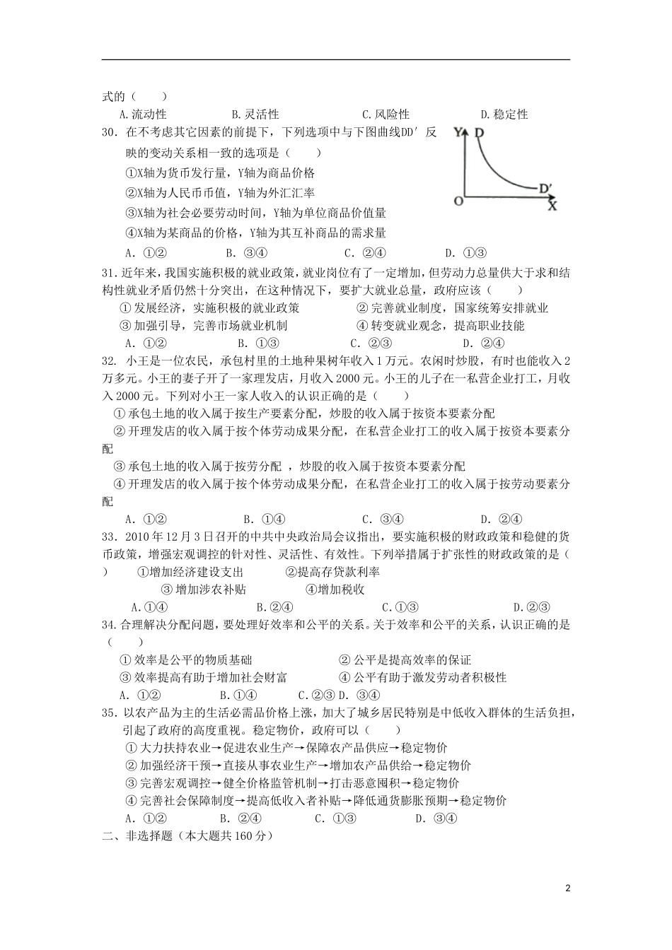 广东省湛江市徐闻一中2014届高三政治第一次月考试题新人教版_第2页