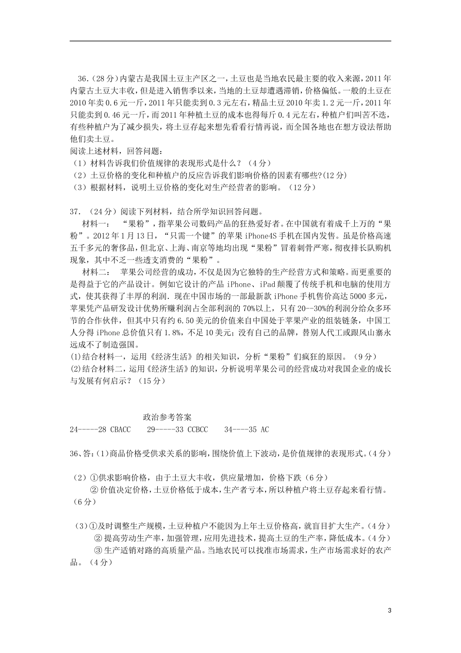 广东省湛江市徐闻一中2014届高三政治第一次月考试题新人教版_第3页