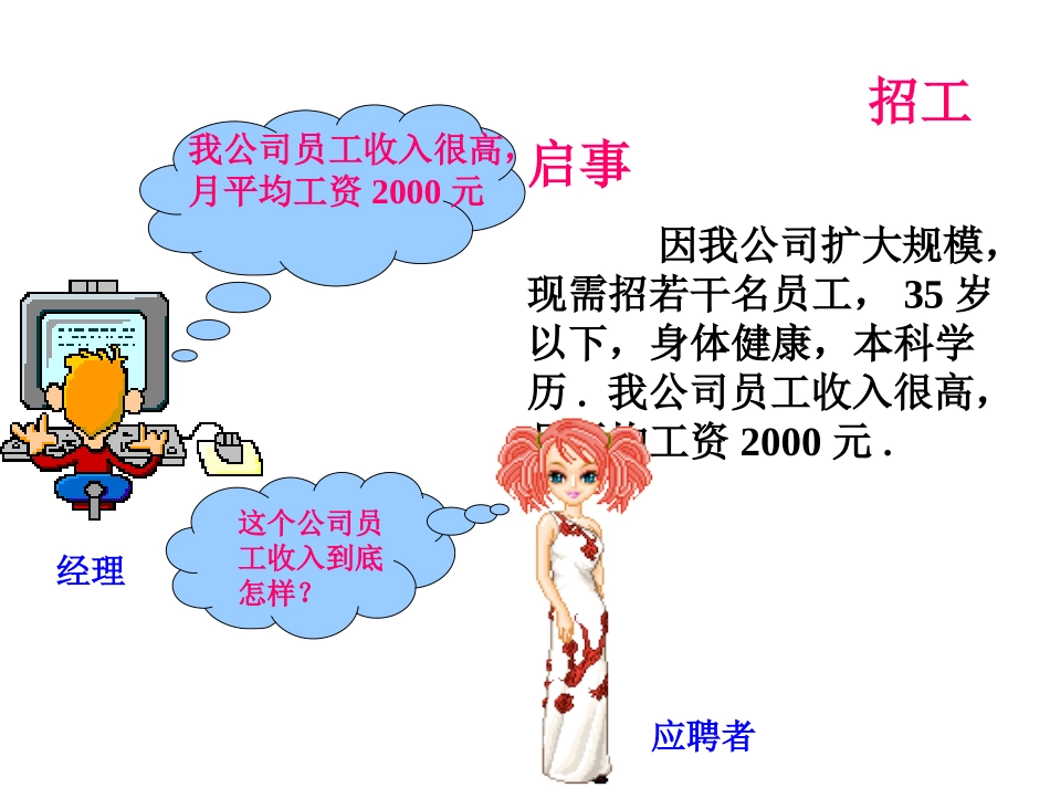 《众数》课件_第2页