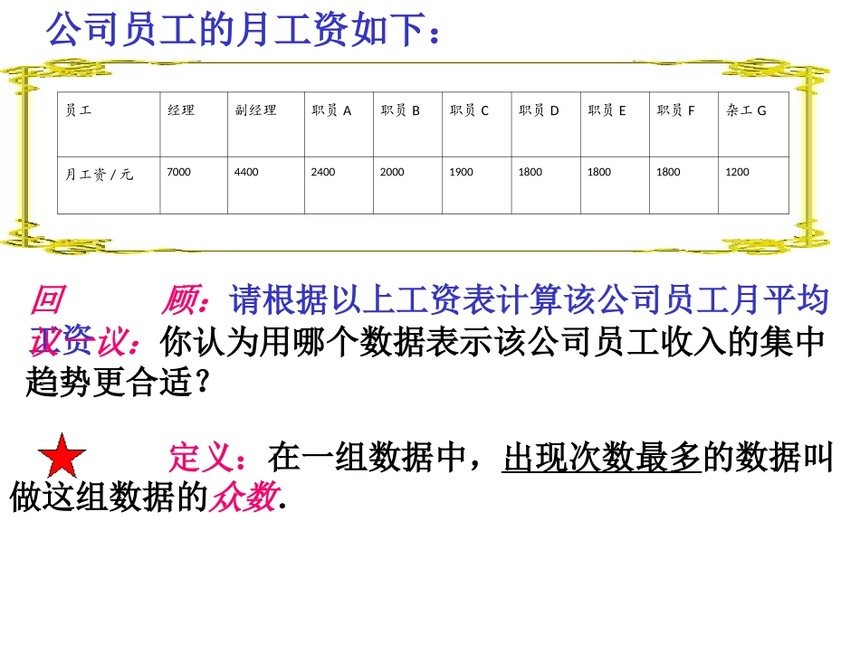 《众数》课件_第3页