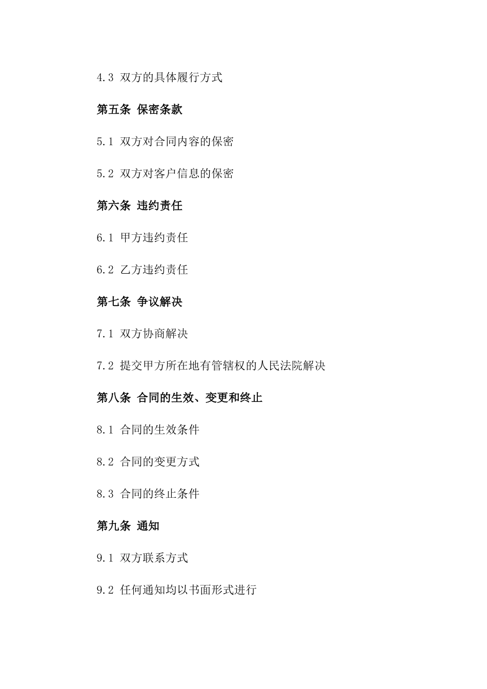 2024年专业健身教练咨询服务协议_第3页