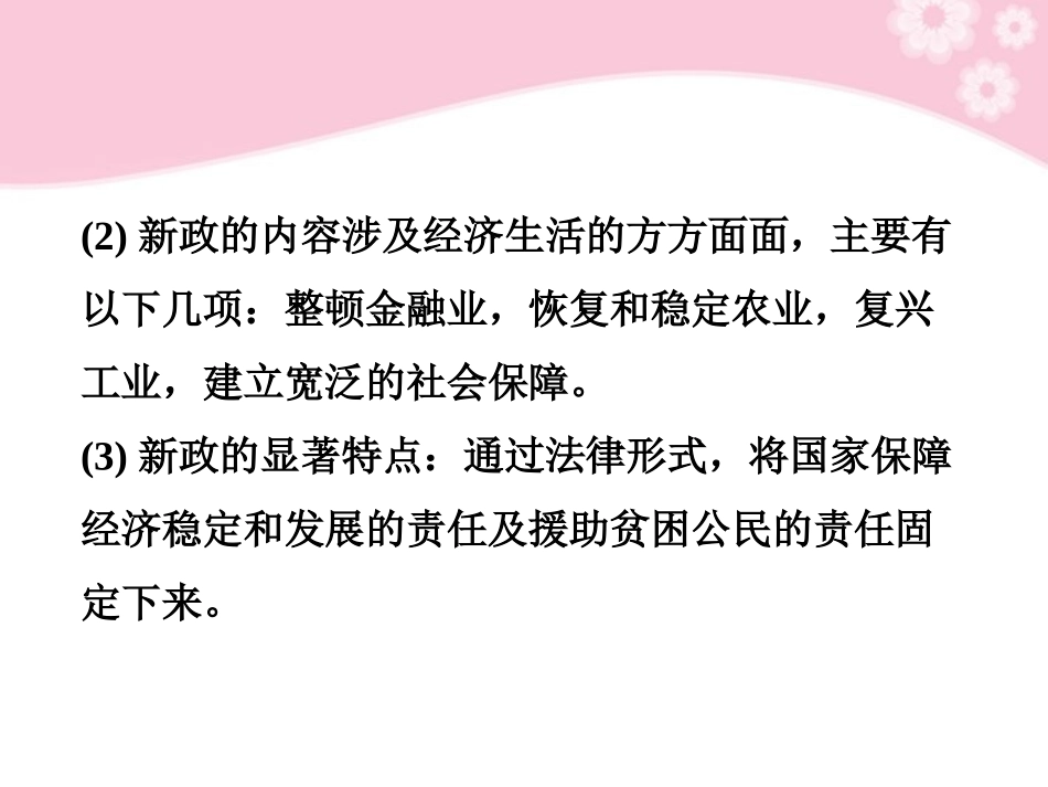 2012届高三政治一轮复习-专题三-西方国家现代市场经济的兴起与主要模式课件-新人教版选修2_第3页