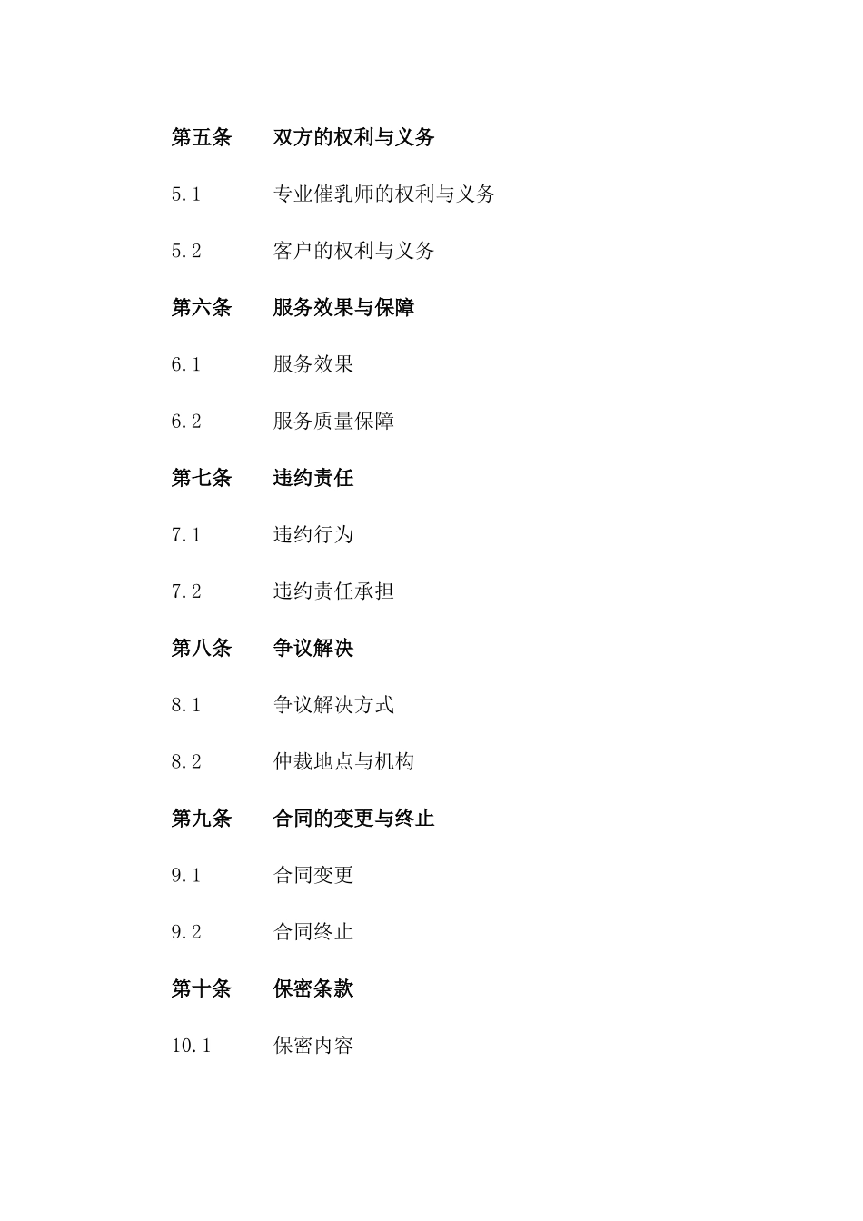 2024年专业催乳师服务合同_第3页